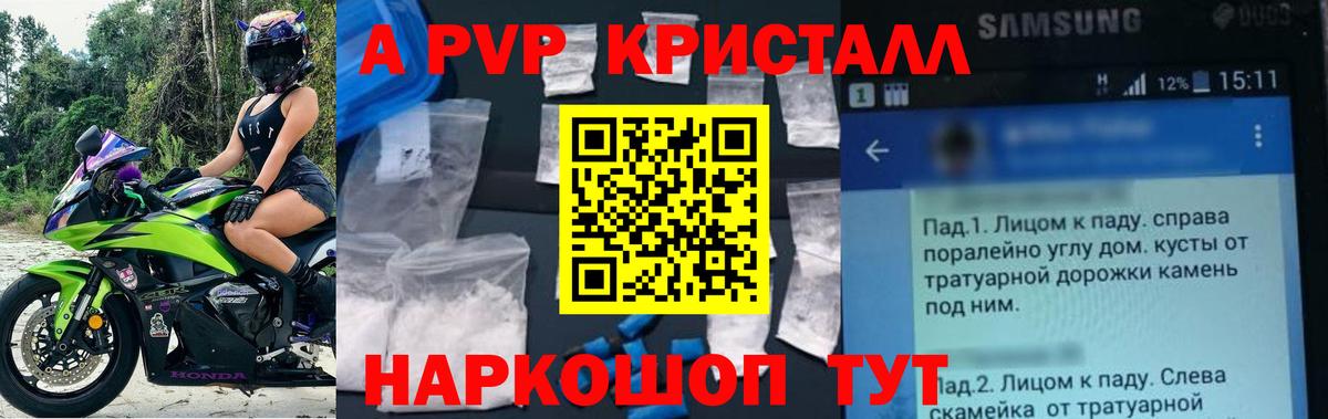 Alpha-PVP кристаллы Старая Купавна
