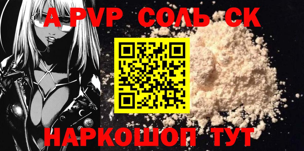 Alpha PVP крисы CK  Вход с VPN  купить наркотик  Старая Купавна  A-PVP Crystall  A-PVP 