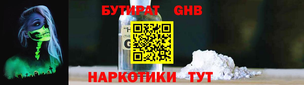 Старая Купавна  БУТИРАТ GHB  Бутират  Вход с VPN 