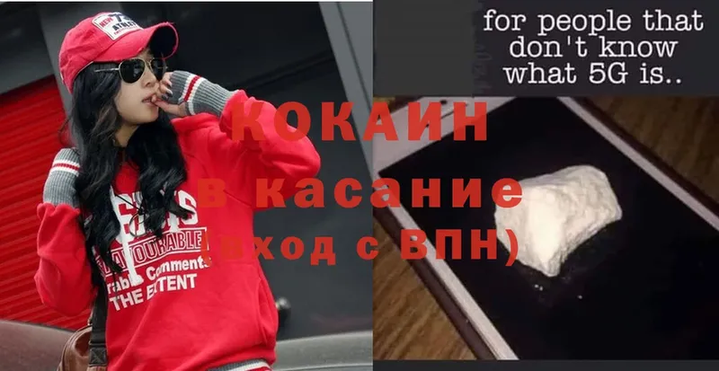 Cocaine VHQ  Старая Купавна 