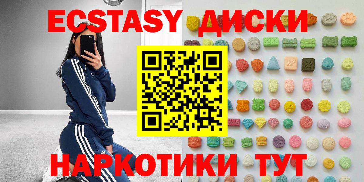 Ecstasy круглые  Вход с VPN  Старая Купавна 