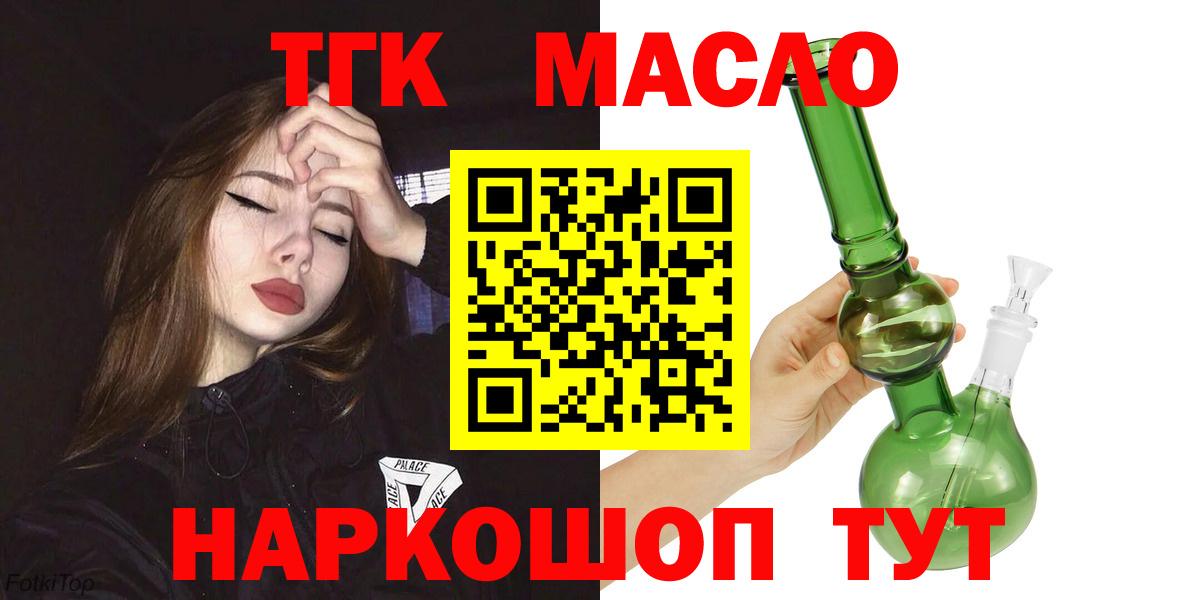 Дистиллят ТГК гашишное масло  закладки  Старая Купавна  Вход с VPN 